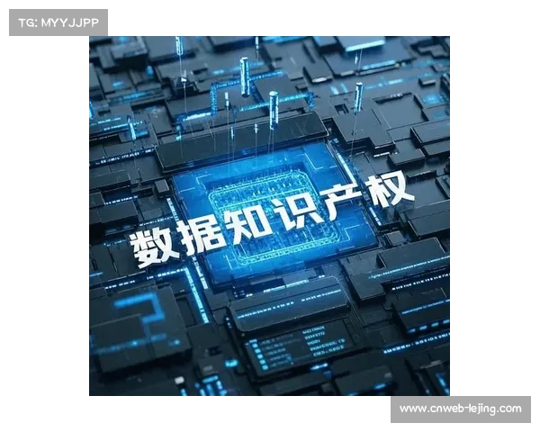 体育数据知识产权保护强化，激励数据处理技术创新应用